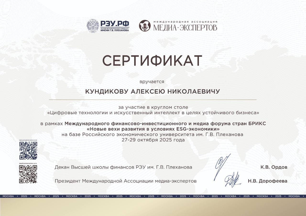 Сертификат участника: Круглый стол в РЭУ им. Г. В. Плеханова
